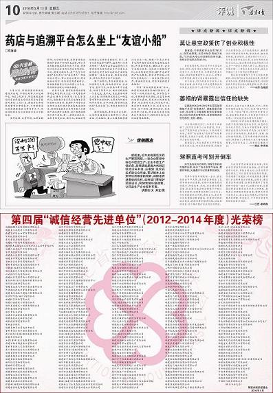 我院榮獲福建省第四屆“誠信經(jīng)營先進(jìn)單位”稱號